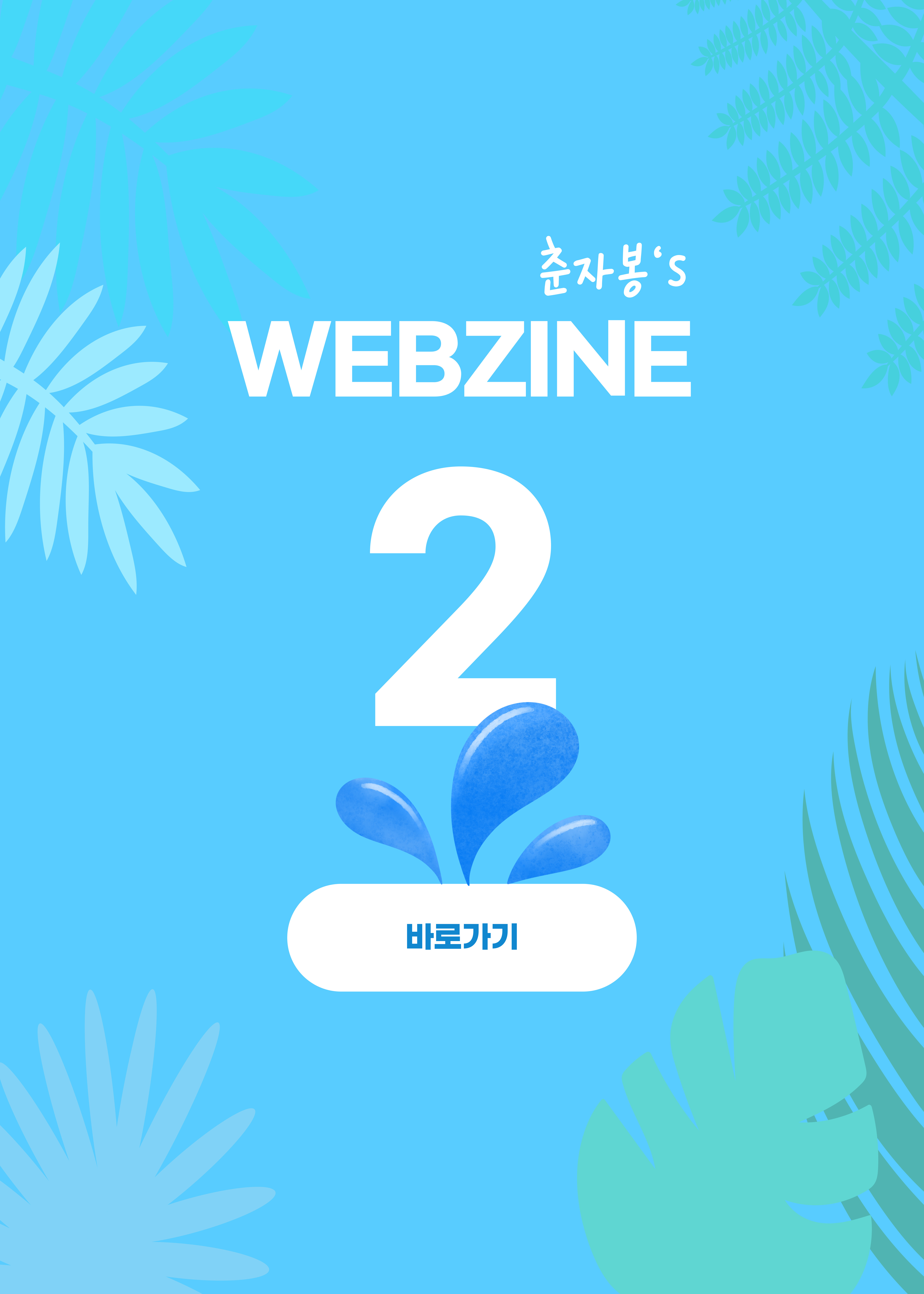 웹진표지이미지