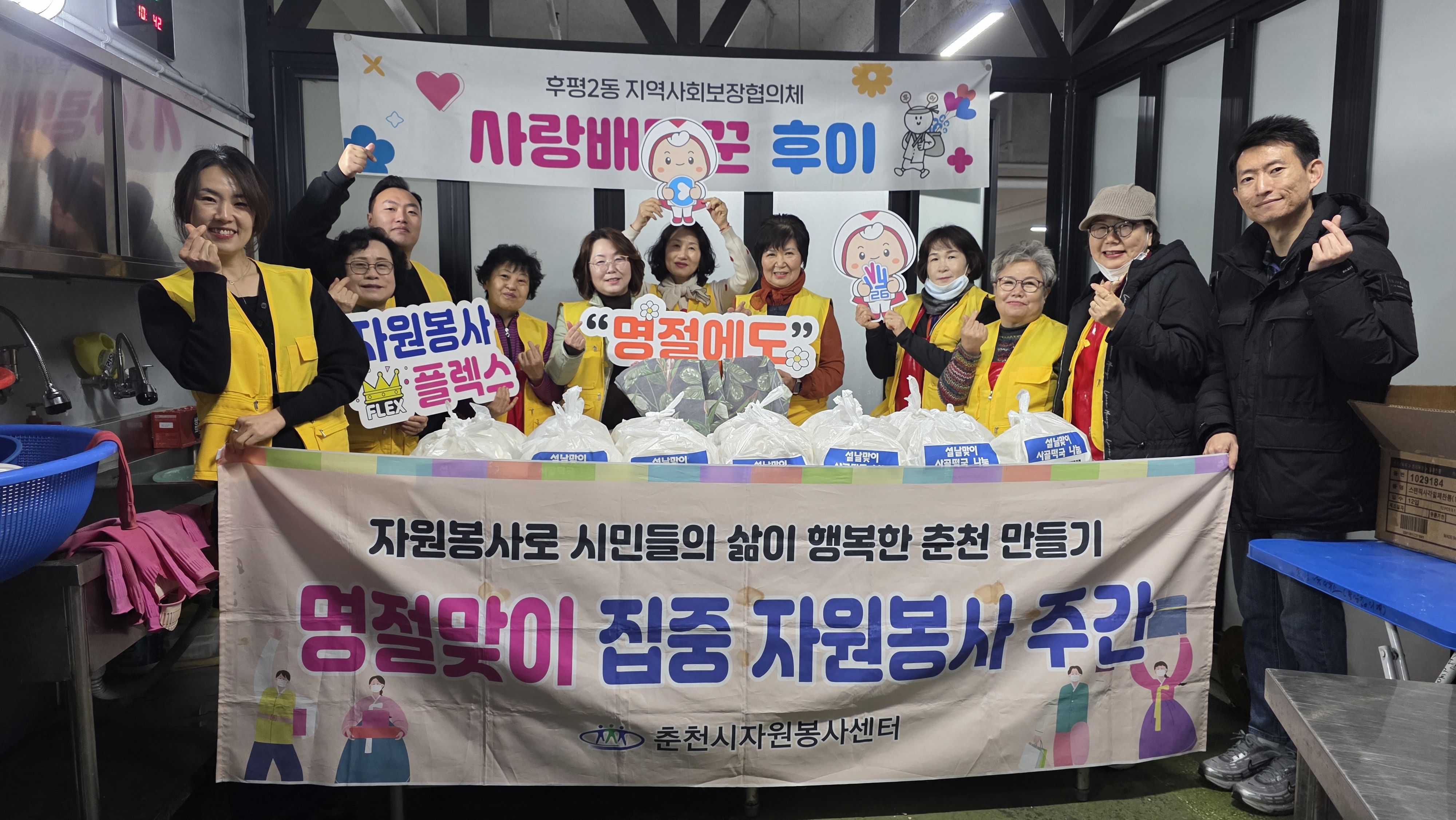 명절맞이 집중 자원봉사 주간 운영 (후평2동지역사회보장협의체)